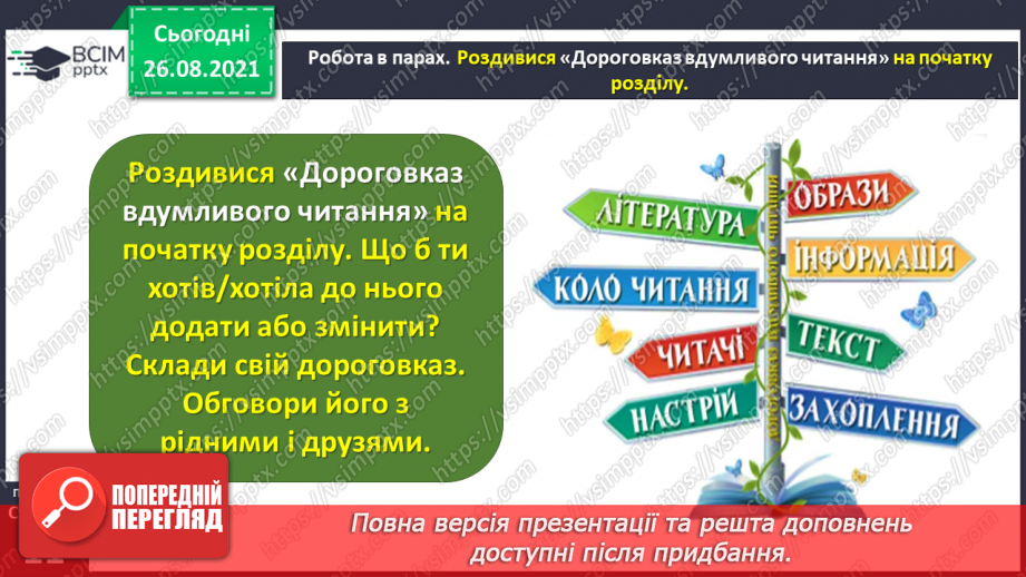 №007 - Діагностична робота №1. Перевіряю свої досягнення26