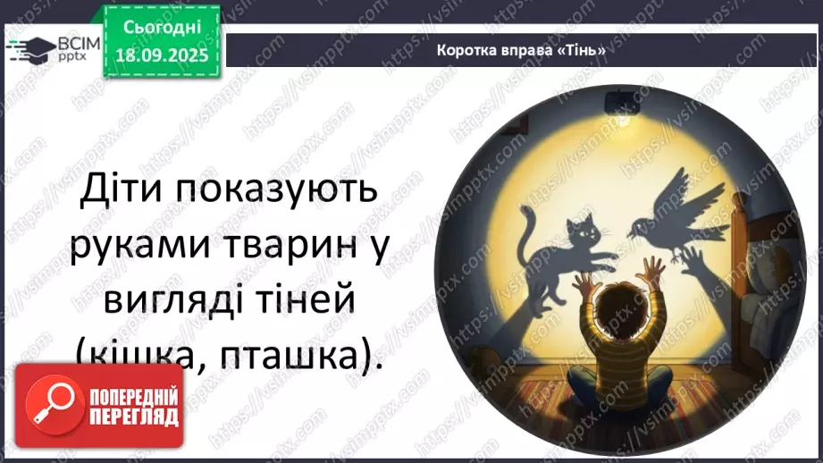 №05 - Основні поняття: силует СМ: методична таблиця на розпізнавання силуетів (фото шести квіток і силуети чотирьох квіток)2 №05 - Основні поняття: силует СМ: методична таблиця на розпізнавання силуетів (фото шести квіток і силуети чотирьох квіток)2