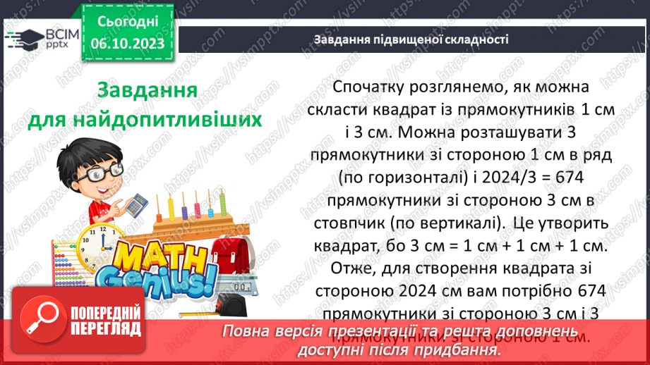 №032 - Розв’язування вправ і задач на зведення дробів до спільного знаменника та порівняння дробів.25