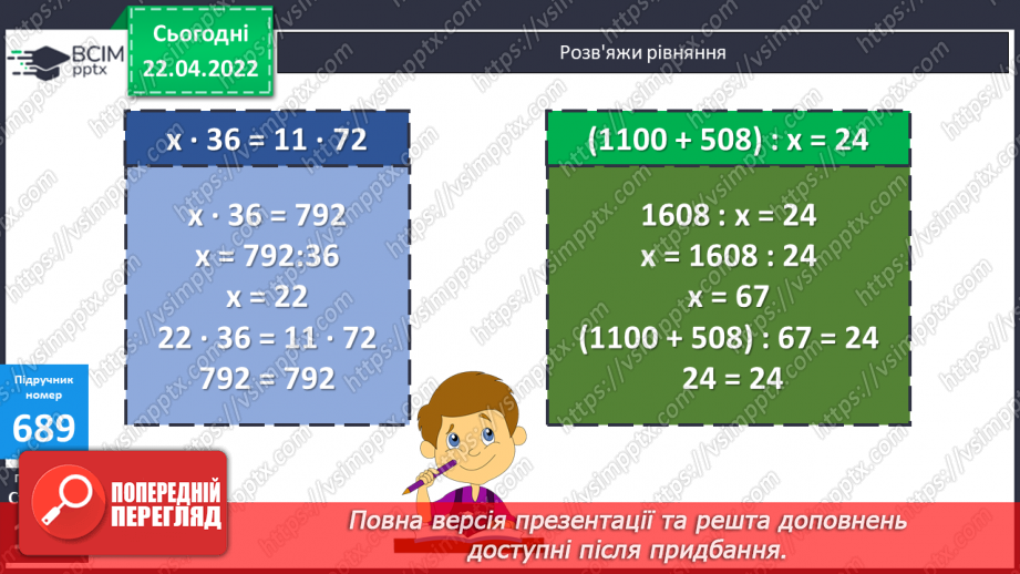 №152 - Дослідження зручних законів множення у виразах виду 329∙11, 286∙101, 530∙1001. Складання виразів для розв’язування задач з іменованими даними.18 №152 - Дослідження зручних законів множення у виразах виду 329∙11, 286∙101, 530∙1001. Складання виразів для розв’язування задач з іменованими даними.18