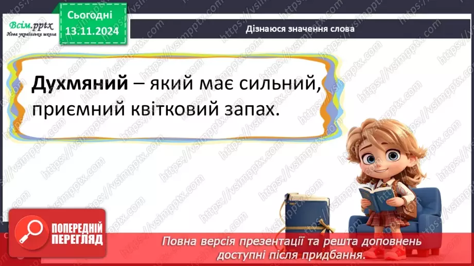 №045 - Слова — назви ознак предметів (прикметники). Навчаюся визначати слова— назви ознак предметів.17