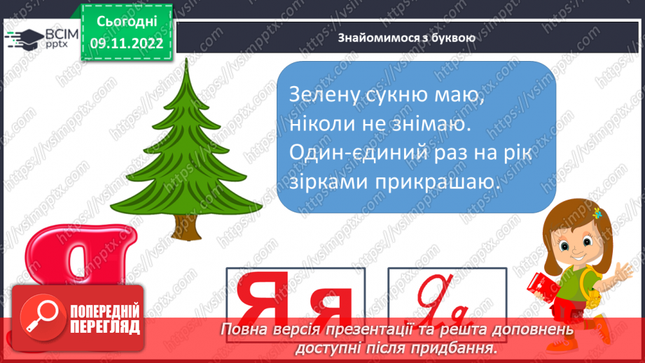 №103 - Буква «я», позначення нею сполучення звуків [йа].  Мовно-логічні вправи. Складання діалогу.10