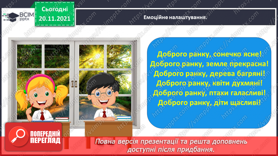 №051-52 - Надія Кир’ян. Євшан. Володимир Лучук. Скільки річок в Україні?1 №051-52 - Надія Кир’ян. Євшан. Володимир Лучук. Скільки річок в Україні?1