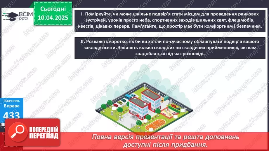 №088 - Написання прийменників23