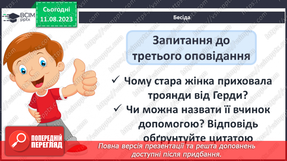 №17 - «Снігова королева» Справжні й штучні цінності; протистояння щирого серця бездушній владі в казках Андерсена5 №17 - «Снігова королева» Справжні й штучні цінності; протистояння щирого серця бездушній владі в казках Андерсена5