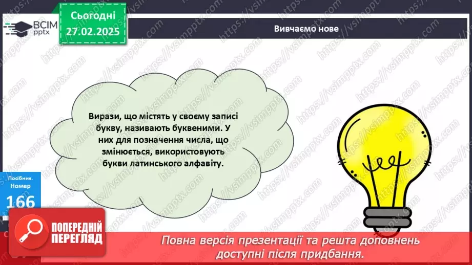 №099 - Буквені вирази. Складання добутків і обчислення їх зна­чень за таблицею.16