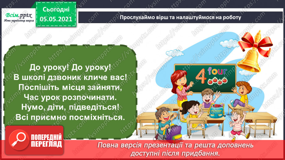 №076-77 - Бережи нервову систему! Практична робота.2