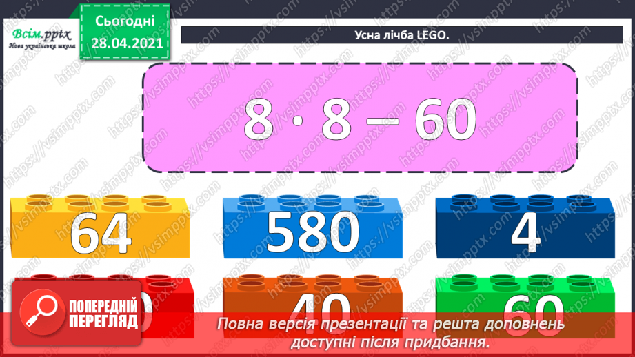 №097 - Письмове віднімання трицифрових чисел виду 563-441. Розв’язування задач.8