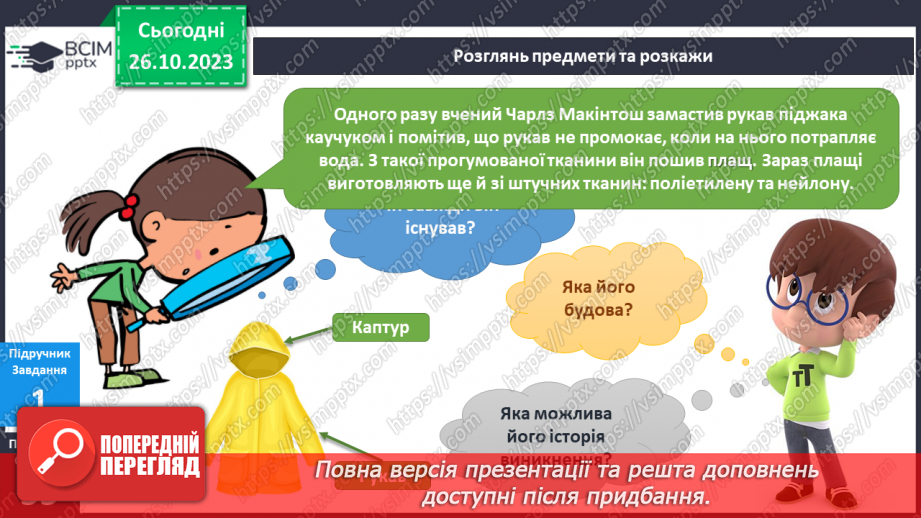 №076 - «Звичайні» винаходи на прогулянці21 №076 - «Звичайні» винаходи на прогулянці21