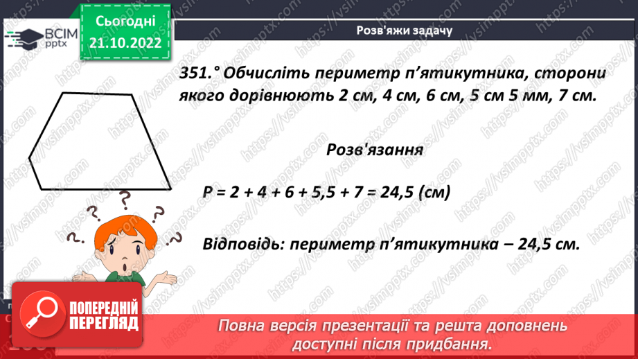 №042 - Многокутники. Рівність фігур.12 №042 - Многокутники. Рівність фігур.12