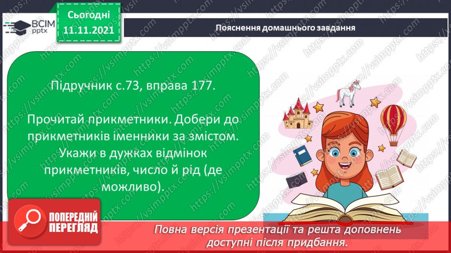 №048 - Визначення відмінків прикметників за відмінками іменників16