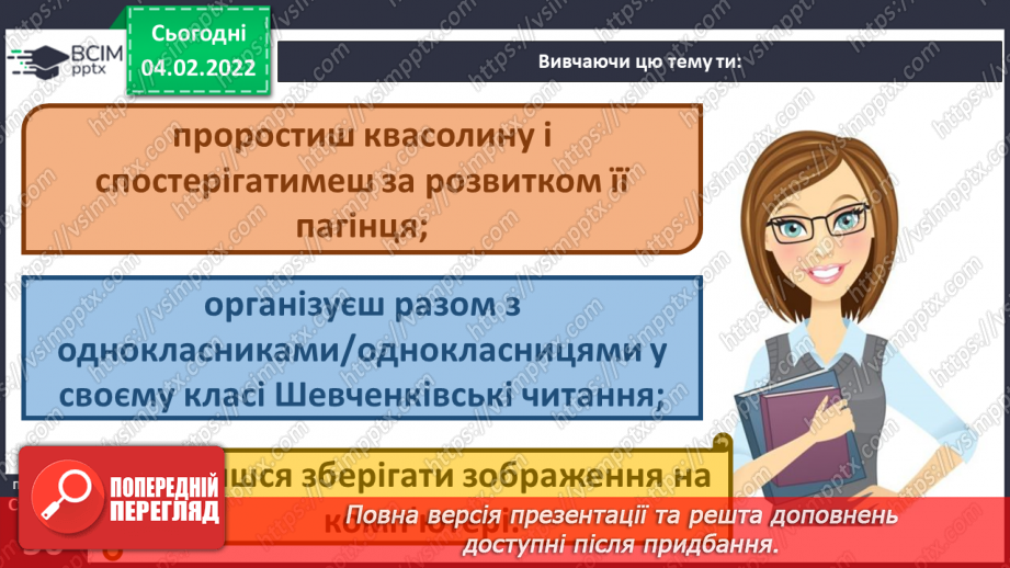 №066 - Вступ до теми. Г Остапенко «Аварія»8 №066 - Вступ до теми. Г Остапенко «Аварія»8