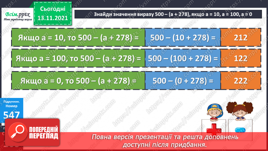 №056 - Додавання 0. Розв’язування рівнянь. Розв’язування задач на знаходження периметра та площі прямокутника12