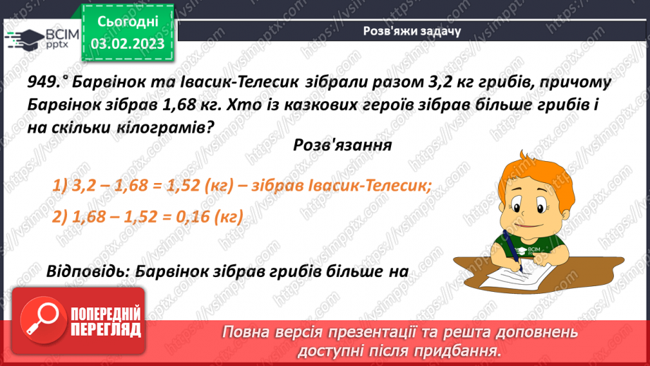 №110 - Додавання десяткових дробів18 №110 - Додавання десяткових дробів18