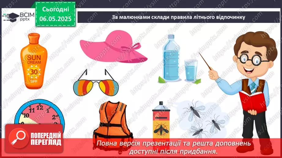 №103 - Вчимося спостерігати. Літній квест.17