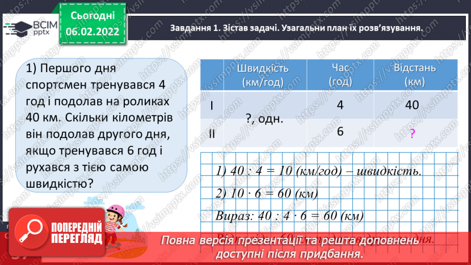 №107 - Узагальнюємо задачі, які містять однакову величину21 №107 - Узагальнюємо задачі, які містять однакову величину21