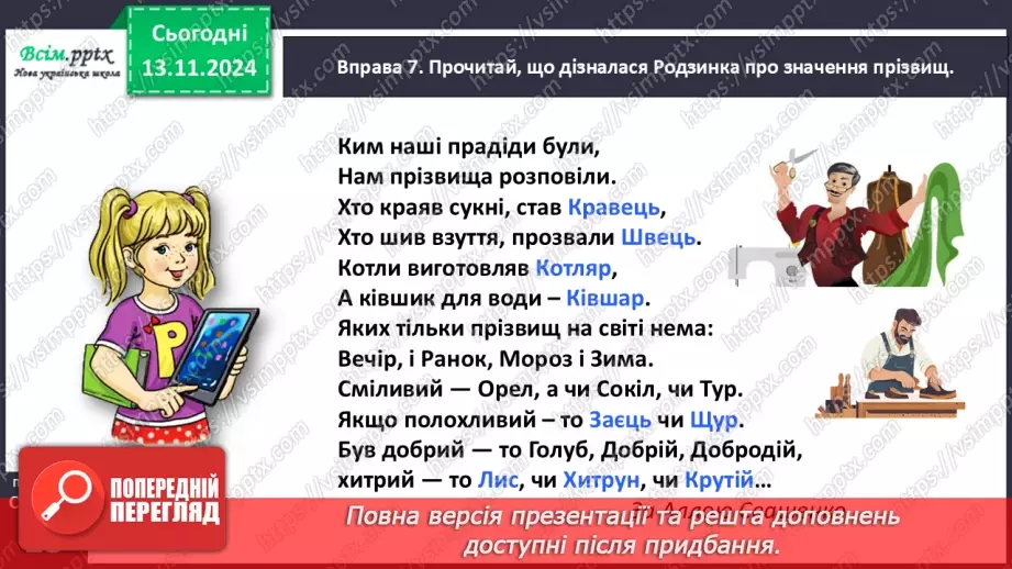 №045 - Дізнайся про походження імен і прізвищ.20 №045 - Дізнайся про походження імен і прізвищ.20