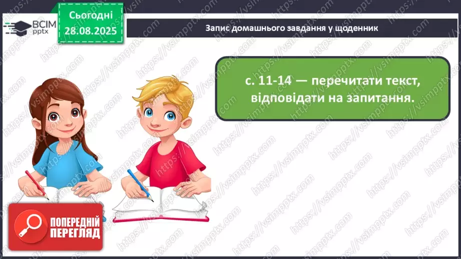 №005 - Характеристика головного персонажа твору. Меґан Мак Доналд «Джуді Муді знайомиться з новим учителем» (с. 11-14).38 №005 - Характеристика головного персонажа твору. Меґан Мак Доналд «Джуді Муді знайомиться з новим учителем» (с. 11-14).38