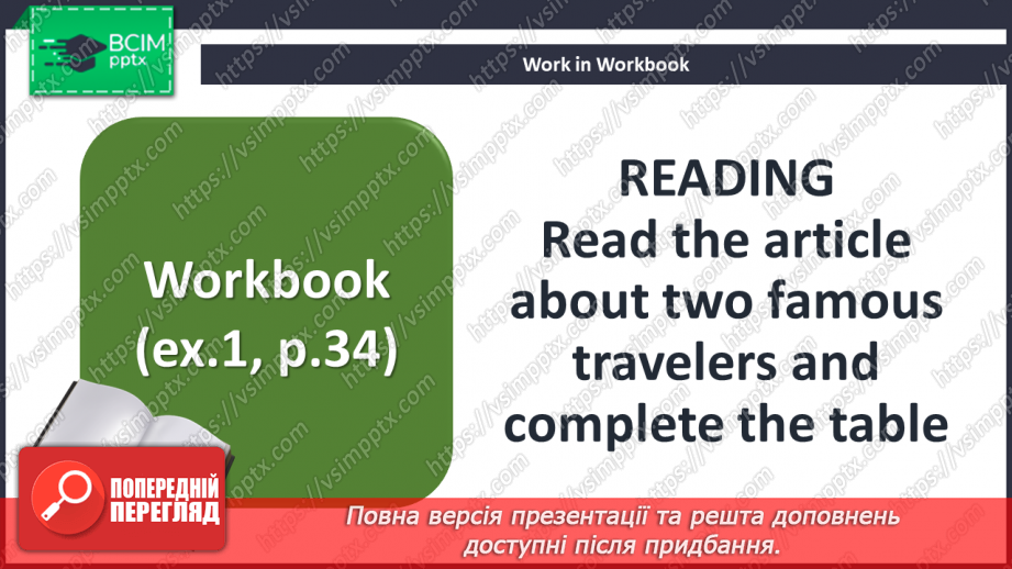 №044 - Активності під час подорожі22 №044 - Активності під час подорожі22
