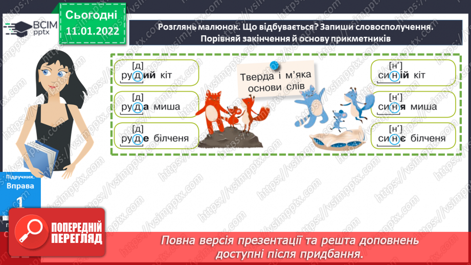 №088 - Відмінювання прикметників чоловічого роду.15 №088 - Відмінювання прикметників чоловічого роду.15