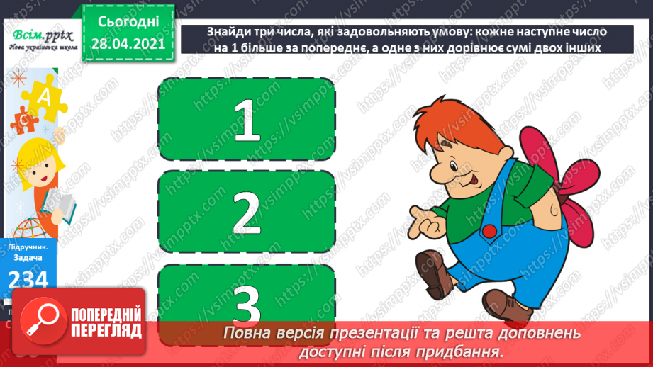 №024 - Співвідношення між ціною, кількістю й вартістю. Дії з іменованими числами. Побудова прямокутника за периметром і однією стороною.28