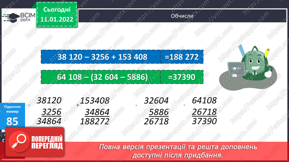 №088 - Заміна одиниць вимірювання більшими/меншими. Складання задачі за коротким записом.17 №088 - Заміна одиниць вимірювання більшими/меншими. Складання задачі за коротким записом.17