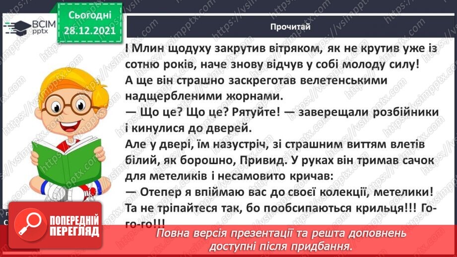 №057 - С. Дерманський «Млин»24 №057 - С. Дерманський «Млин»24