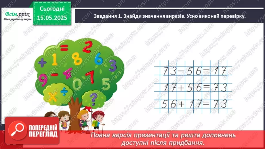 №137 - Перевіряємо множення та ділення13 №137 - Перевіряємо множення та ділення13