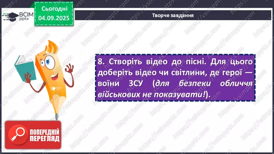 №06 - П/О. ГР1, ГР2, ГР4. Стрілецькі пісні. «Розпрощався стрілець»18 №06 - П/О. ГР1, ГР2, ГР4. Стрілецькі пісні. «Розпрощався стрілець»18