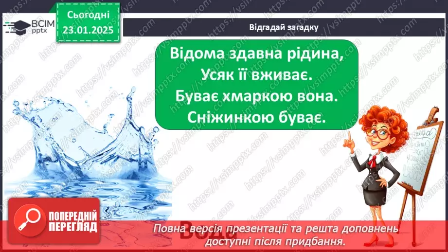 №061 - Вода. Дослідження властивостей води.6