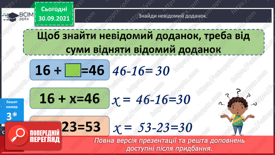 №025 - Обчислення значень виразів із дужками. Розв’язування задач19