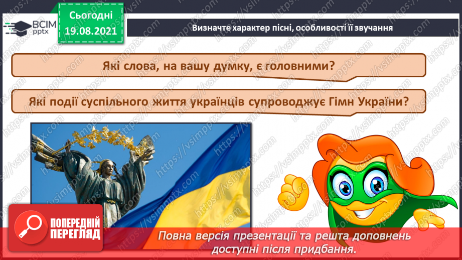 №01 - Мистецтво українського народу. День знань. Гімн. Урочисте виконання Державного Гімна України.11