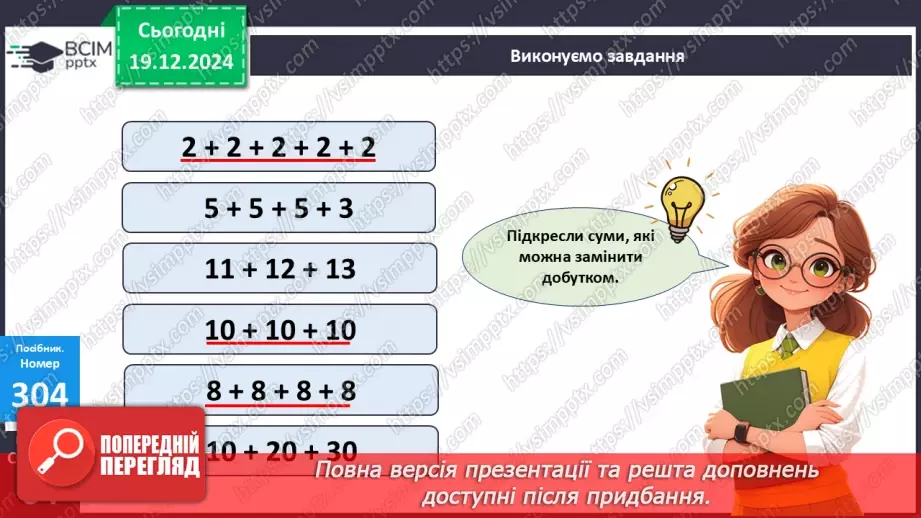 №068 - Складання таблиці множення числа 2. Розв’язування задач на множення.17 №068 - Складання таблиці множення числа 2. Розв’язування задач на множення.17