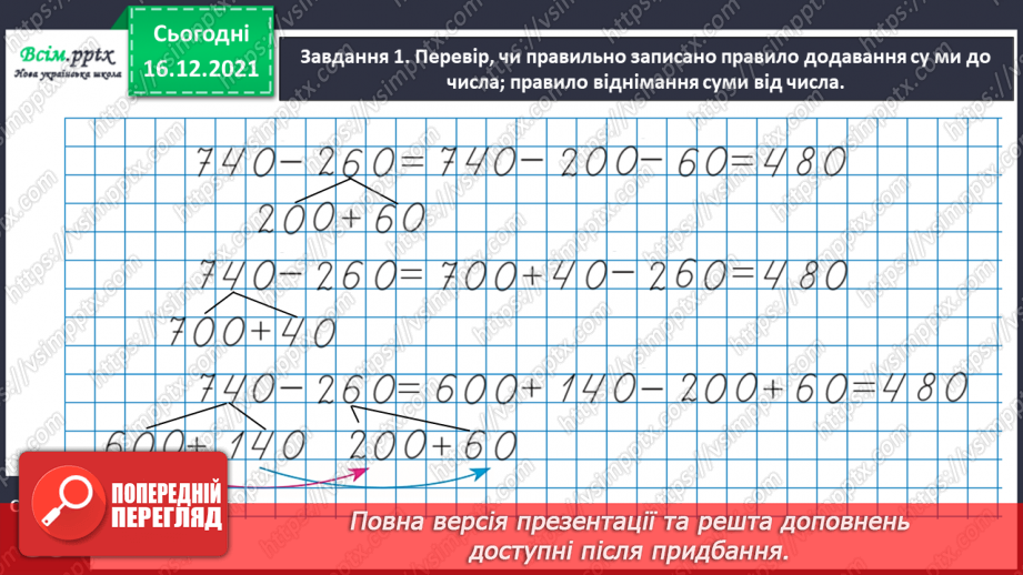 №114 - Додаємо і віднімаємо числа різними способами15 №114 - Додаємо і віднімаємо числа різними способами15