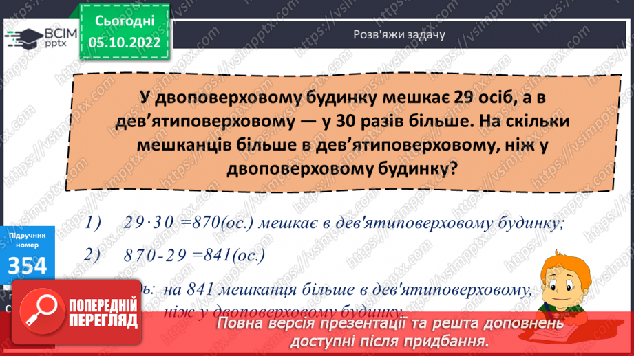№036 - Письмове множення на розрядне число. Одиниці довжини19 №036 - Письмове множення на розрядне число. Одиниці довжини19