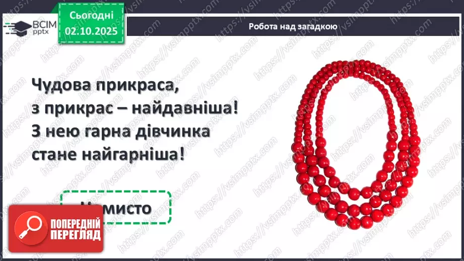 №027 - Замкнена лінія. Незамкнена лінія7 №027 - Замкнена лінія. Незамкнена лінія7