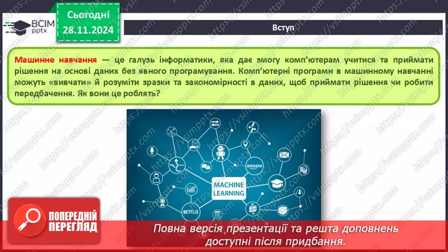 №28 - Об’єкти та їх властивості.3