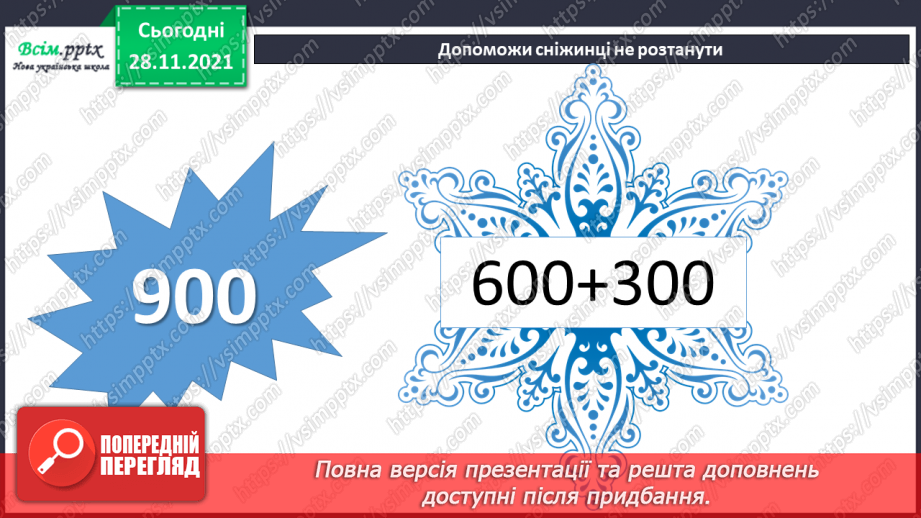 №070 - Додавання і віднімання складених іменованих чисел, виражених в одиницях довжини. Розв’язування задач складанням рівнянь8