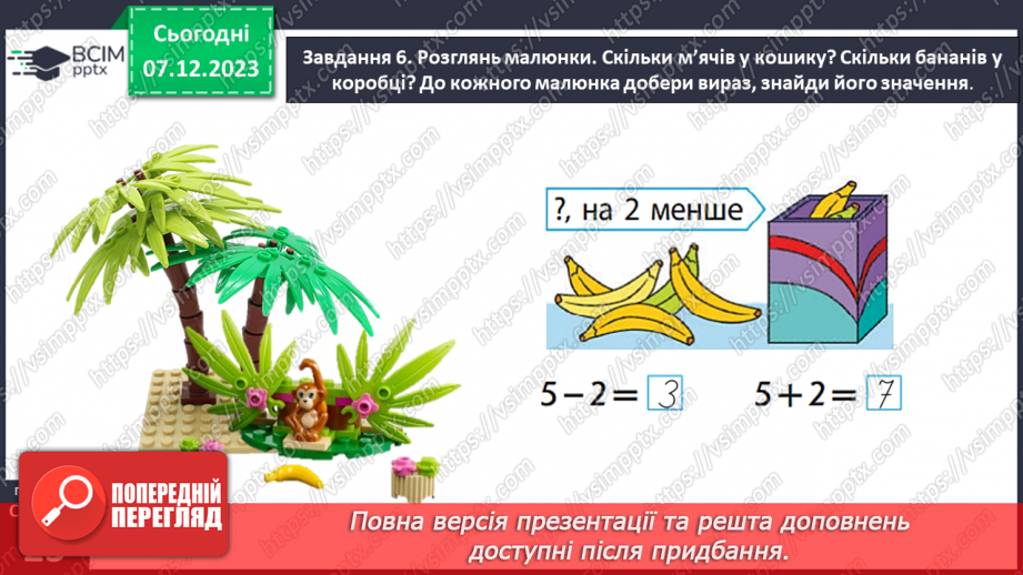 №060 - Збільшуємо або зменшуємо на кілька одиниць.20 №060 - Збільшуємо або зменшуємо на кілька одиниць.20