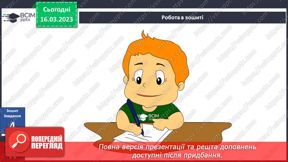 №084 - Екологічний проєкт.14