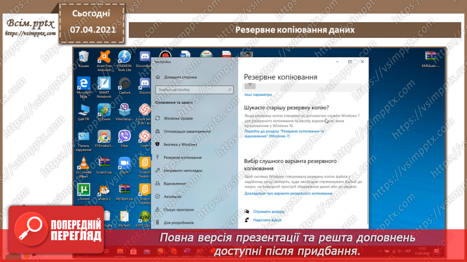 №07 - Резервне копіювання даних. Практична робота №3. Резервне копіювання. Створення диску відновлення.14