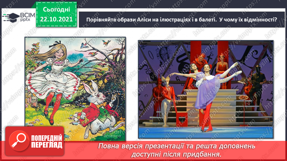 №10 - Музичний театр в Великій Британії. Балет. Пуанти. Зображення балерини, яка у своєму танці створює образ Аліси у країні Див11