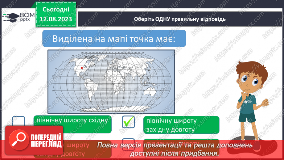 №30 - Поняття про координати. Координати на Землі. Поняття про широту та довготу. Практичне завдання. Визначення координат на мапі.26