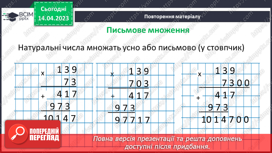 №159 - Арифметичні дії з натуральними числами та їх властивості. Квадрат і куб числа. Порядок виконання арифметичних дій у виразах. Ділення з остачею.7