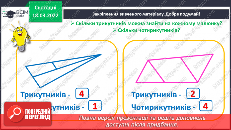 №102 - Одноцифрові та двоцифрові числа. Обчислення виразів. Робота з геометричним матеріалом26