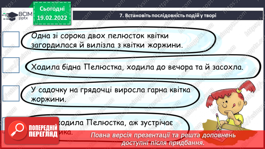 №094 - Діагностична робота. Аудіювання.18