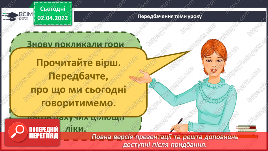 №082 - Українські Карпати4 №082 - Українські Карпати4