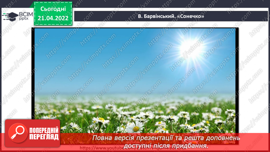 №031-35 - Ноти в межах І октави (узагальнення). СМ: В. Барвінський «Сонечко», Е. Гріг «Метелик».4