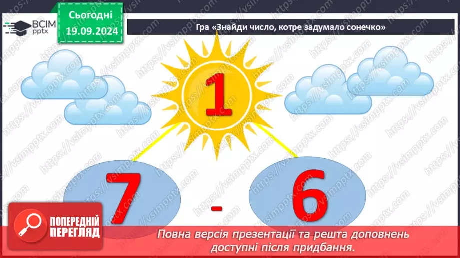 №019 - Закріплення вивченого матеріалу3 №019 - Закріплення вивченого матеріалу3