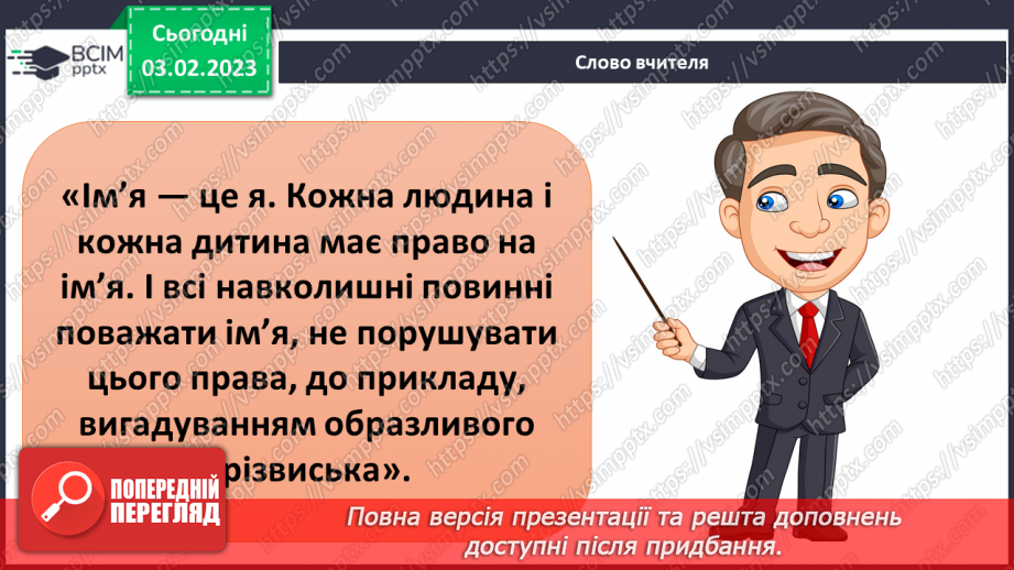 №065 - Права і обов’язки дітей5